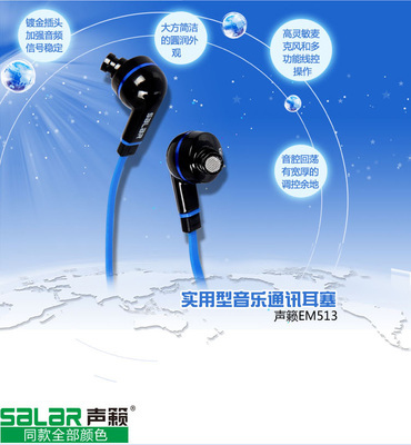 專業評測 聲籟EM513手機通訊耳塞 - 實用型音樂耳機的時尚之選